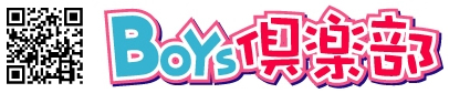 「BOYS倶楽部」公式サイト